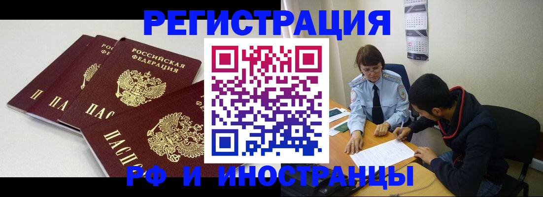 прописка 2025 в Городце