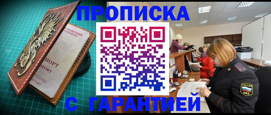 прописка для школы в Городце